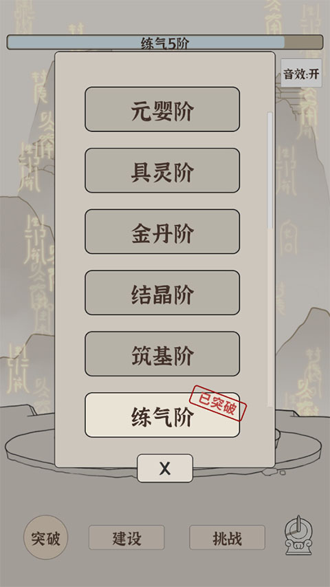 無限流修煉模擬器免廣告