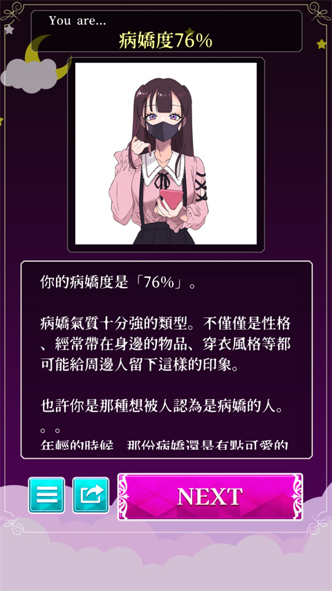 病嬌診斷中文版