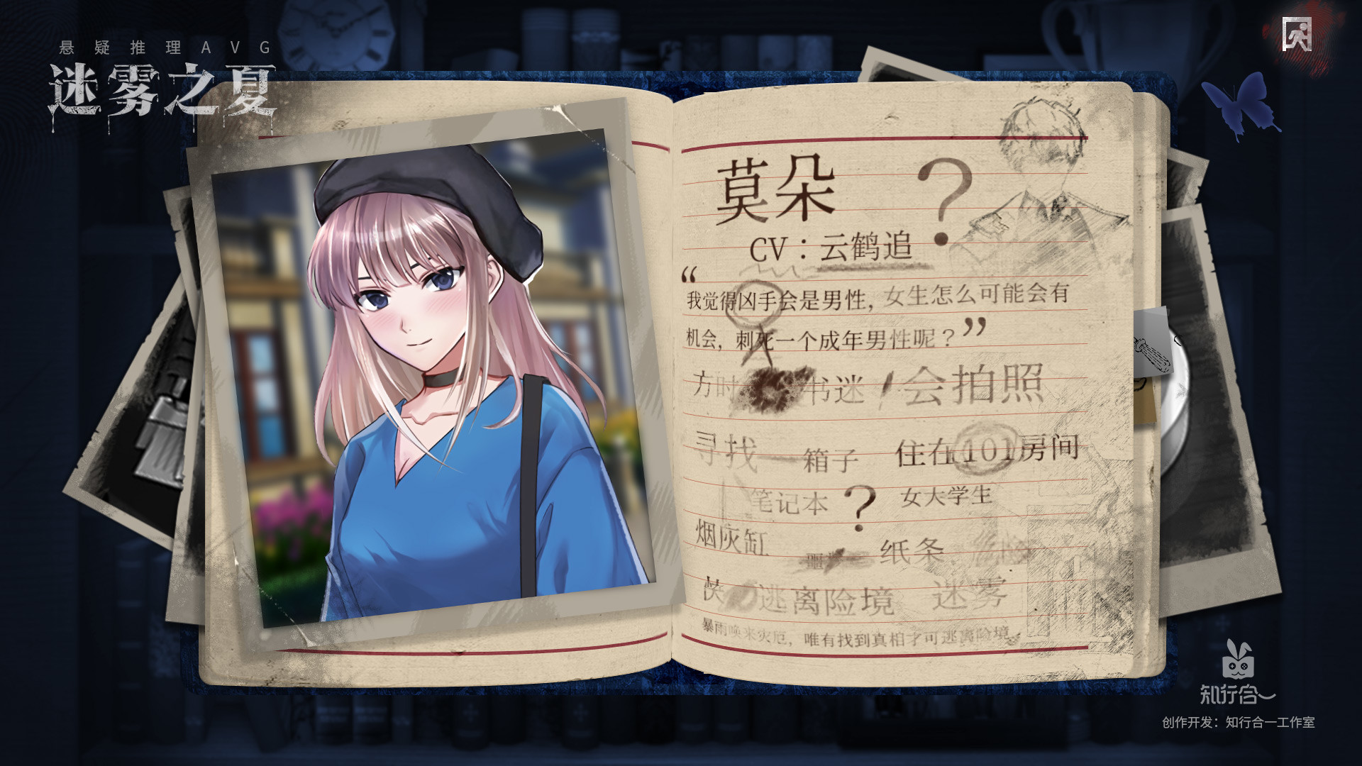 迷霧之夏免費版