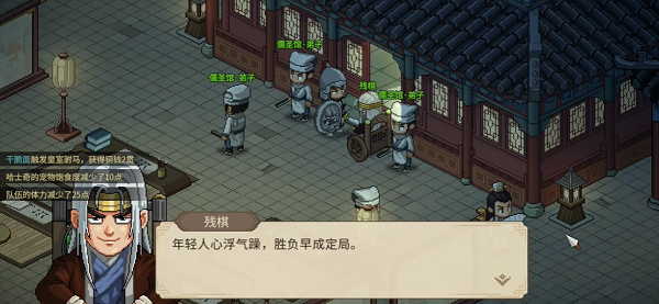 大俠立志傳殘棋如何入隊(duì)-大俠立志傳殘棋入隊(duì)條件分享