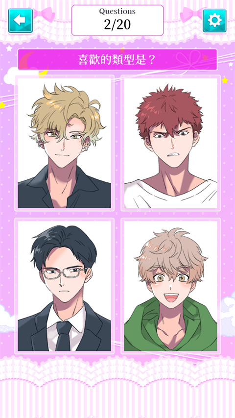 病嬌診斷中文版