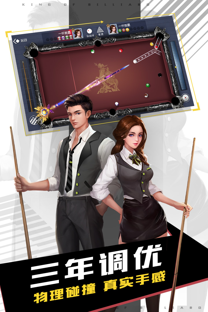 臺球王者無限金幣鉆石版