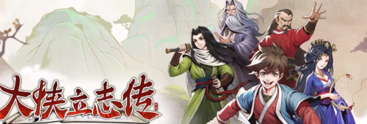 大俠立志傳殘棋如何入隊(duì)-大俠立志傳殘棋入隊(duì)條件分享