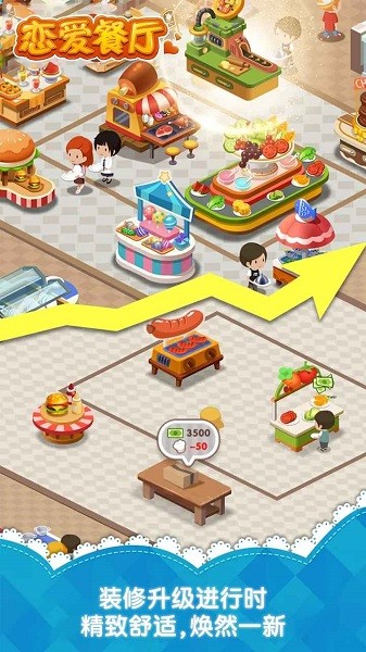 戀愛餐廳最新版