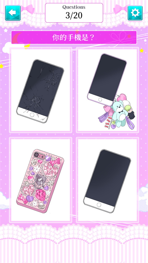 病嬌診斷中文版