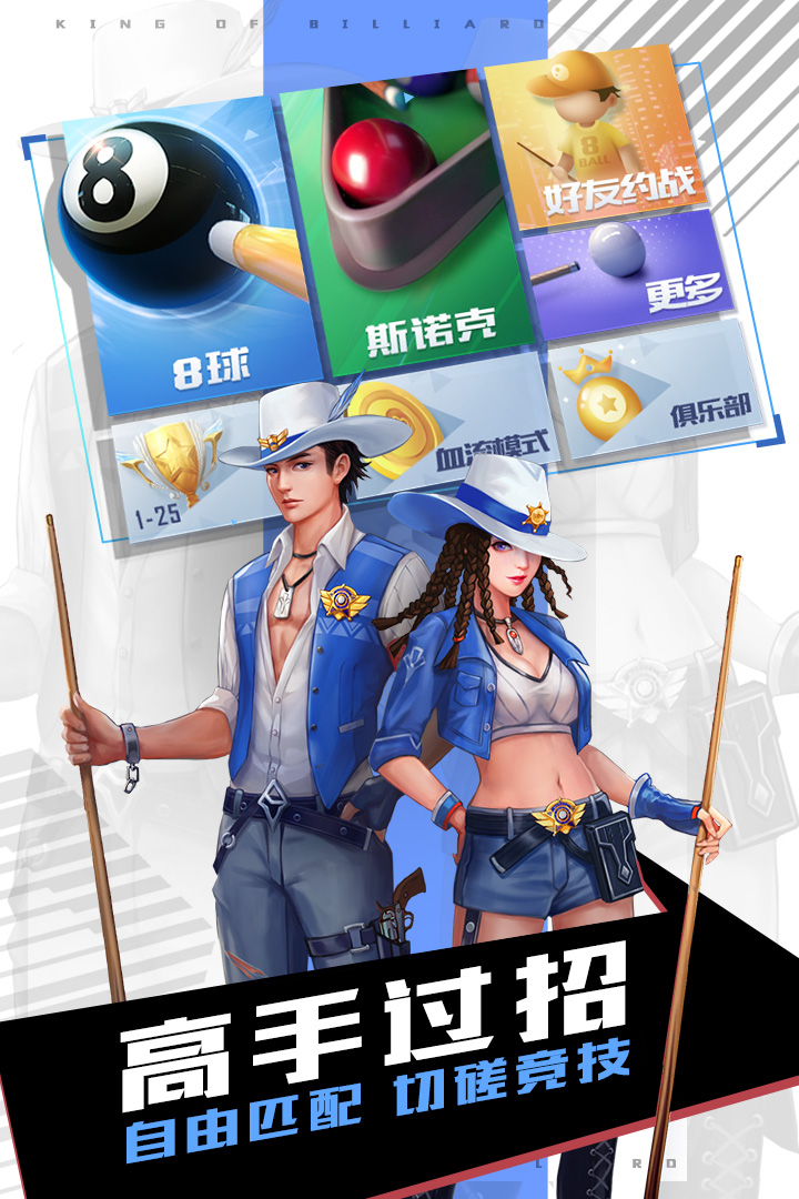 臺球王者無限金幣鉆石版 臺球王者無限金幣鉆石版