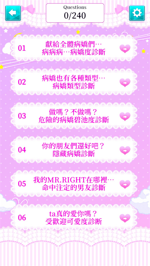 病嬌診斷中文版