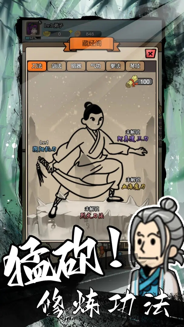 砍翻這江湖免廣告