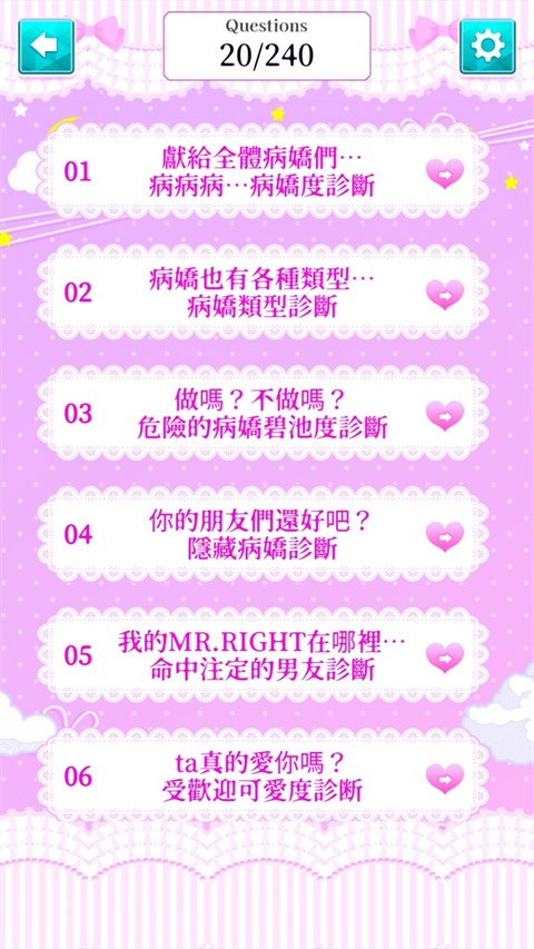 病嬌診斷中文版