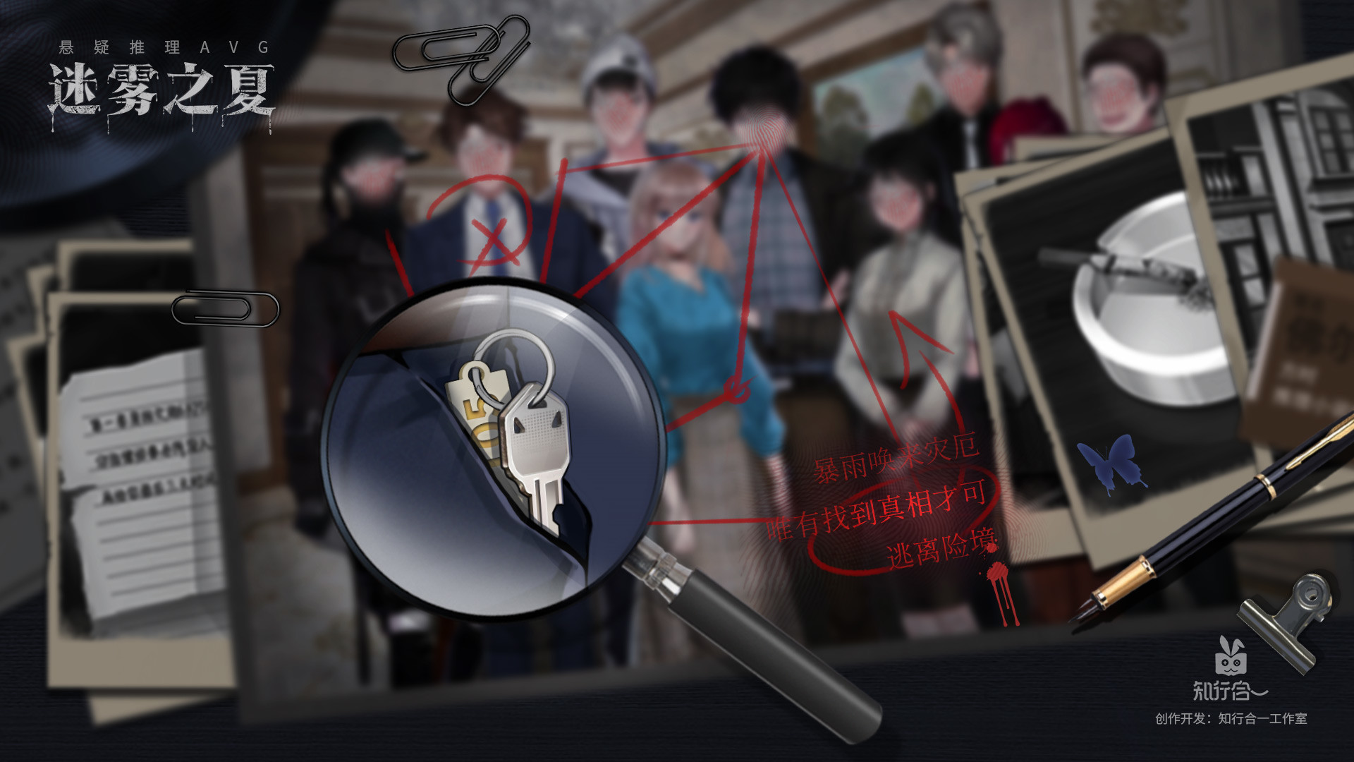 迷霧之夏免費版