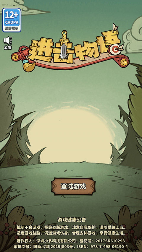 進擊物語無限元寶版