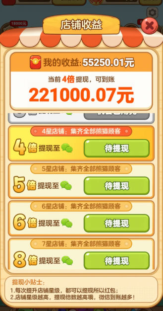 熊貓夢想家紅包版