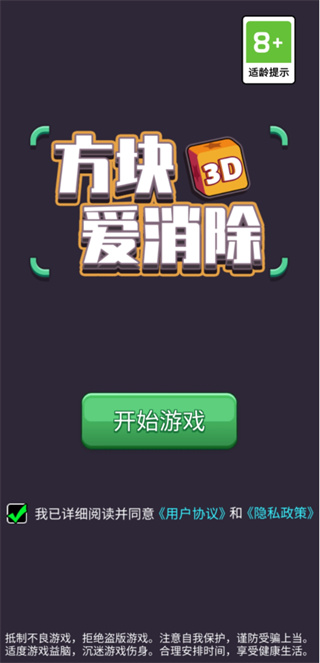 方塊愛消除3d最新版 方塊愛消除3d最新版