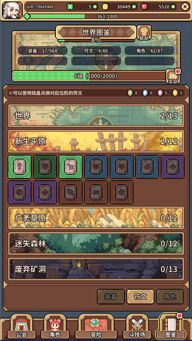 魔物娘公會免登錄