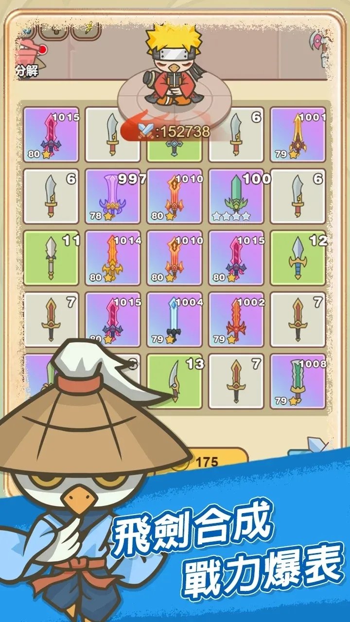 無盡飛劍免廣告版