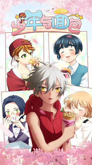 少年與面包無限金幣版