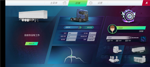 歐洲卡車模擬器3無限金幣