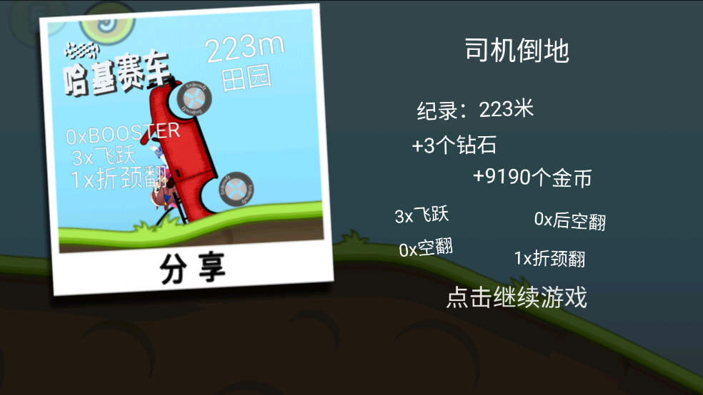 哈基賽車免費版