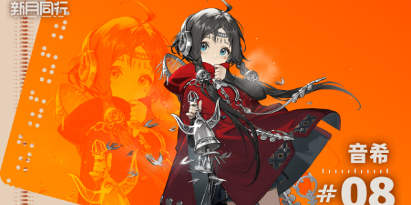 新月同行新手角色選什么-新月同行新手角色選擇推薦 新月同行新手角色選什么-新月同行新手角色選擇推薦