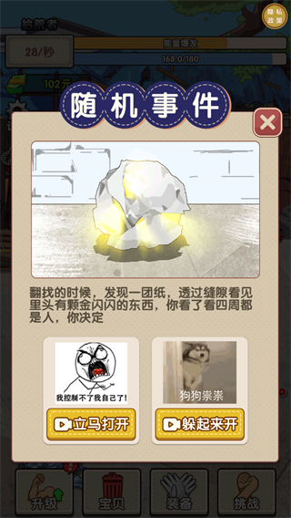 我要變富翁免廣告版