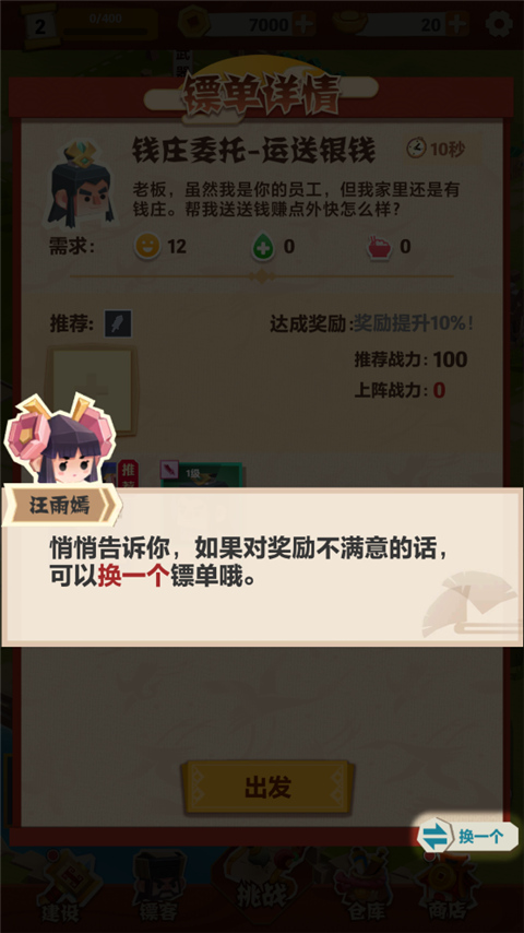 紙片鏢局免廣告