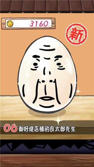 大叔雞蛋冬季版