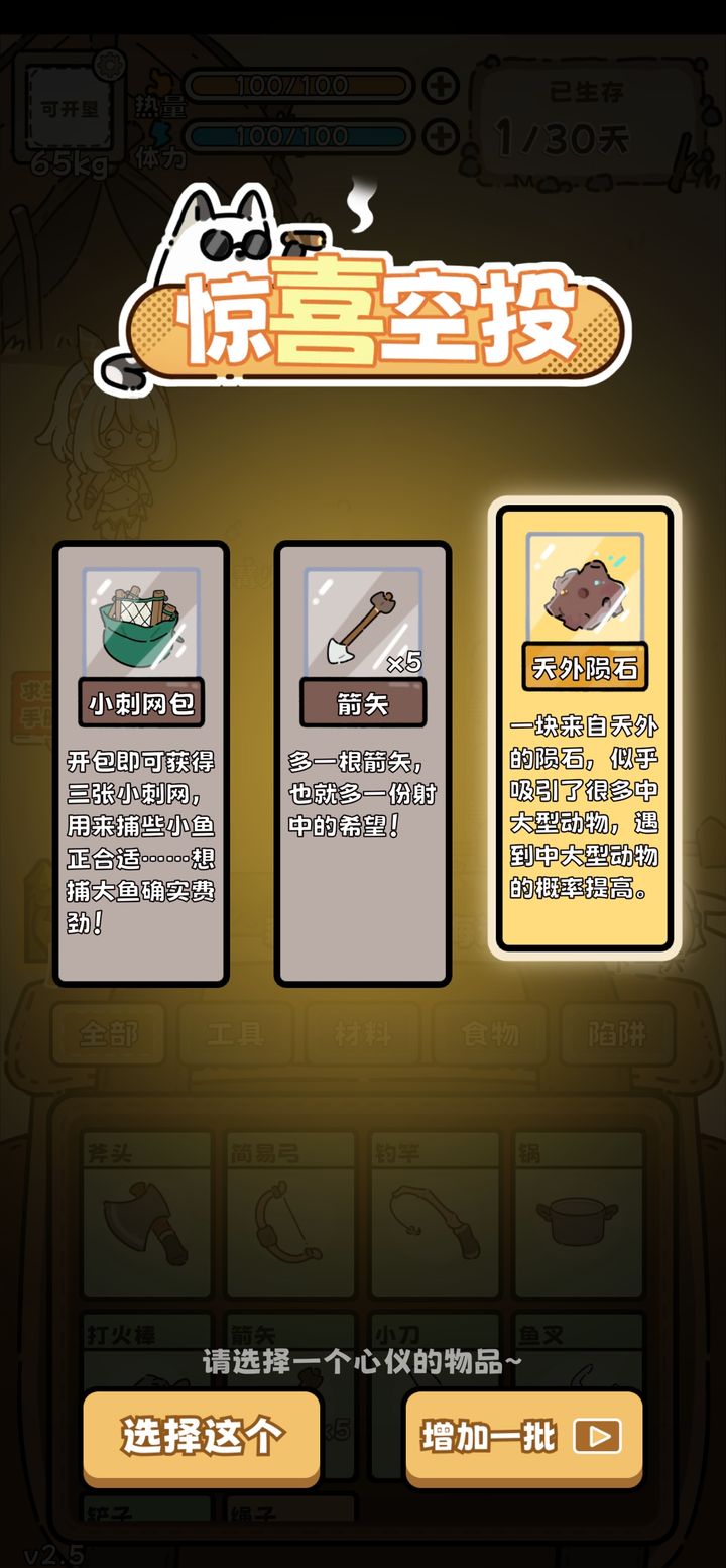 荒野求生模擬器免廣告 荒野求生模擬器免廣告