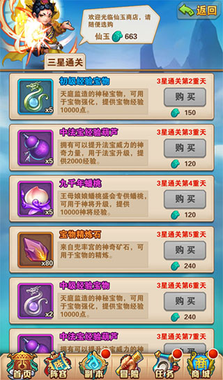 少年西游記無(wú)限元寶