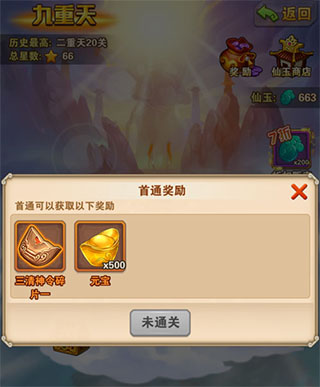 少年西游記無(wú)限元寶