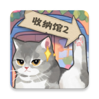 超級(jí)收納館2無(wú)廣告中文版