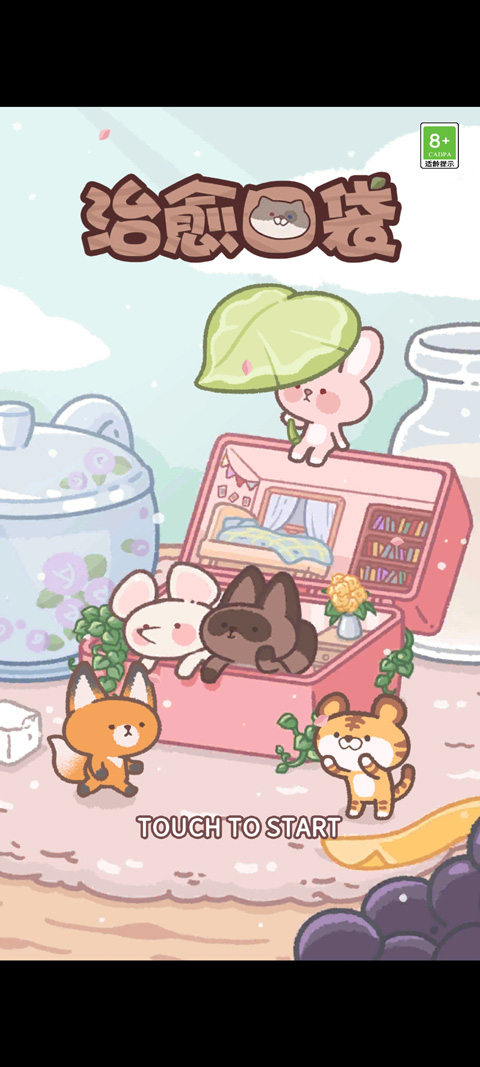 治愈口袋中文版 治愈口袋中文版