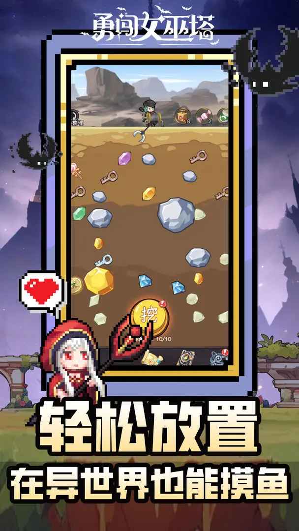 勇闖女巫塔無限鉆石版