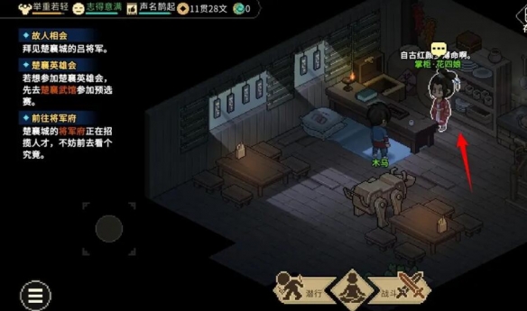 大俠立志傳花四娘專屬飾物在哪里獲取-花四娘專屬飾物獲得攻略