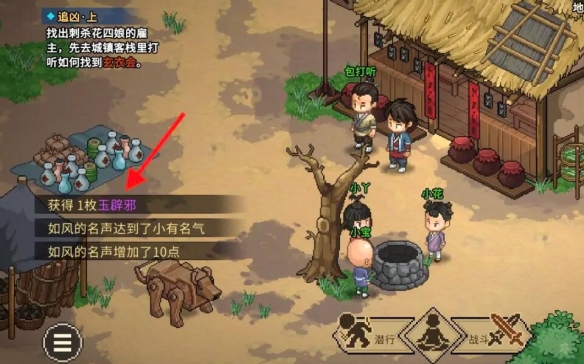 大俠立志傳花四娘專屬飾物在哪里獲取-花四娘專屬飾物獲得攻略