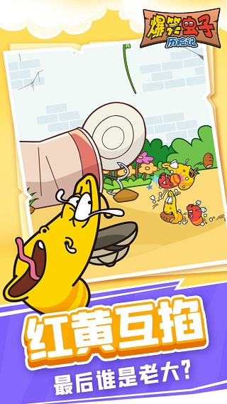 爆笑蟲子歷險記無限體力版