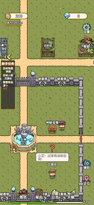 艾人的守衛免廣告