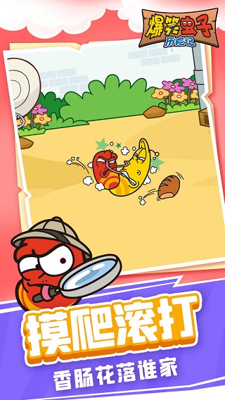 爆笑蟲子歷險記無限體力版