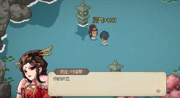 大俠立志傳付瑤琴雙休劇情怎么觸發-付瑤琴雙休劇情觸發攻略