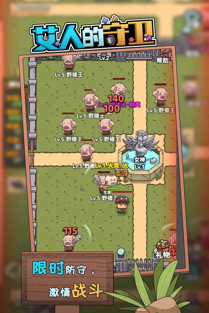 艾人的守衛免廣告