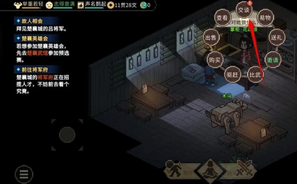 大俠立志傳花四娘專屬飾物在哪里獲取-花四娘專屬飾物獲得攻略