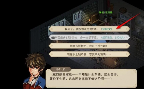 大俠立志傳花四娘專屬飾物在哪里獲取-花四娘專屬飾物獲得攻略