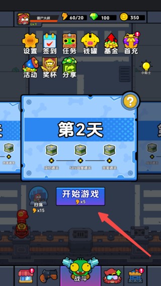 差不多僵尸免廣告