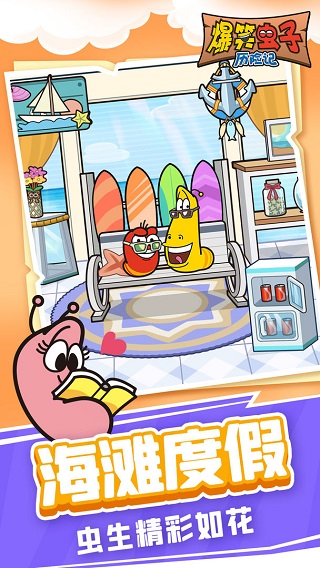 爆笑蟲子歷險記無限體力版