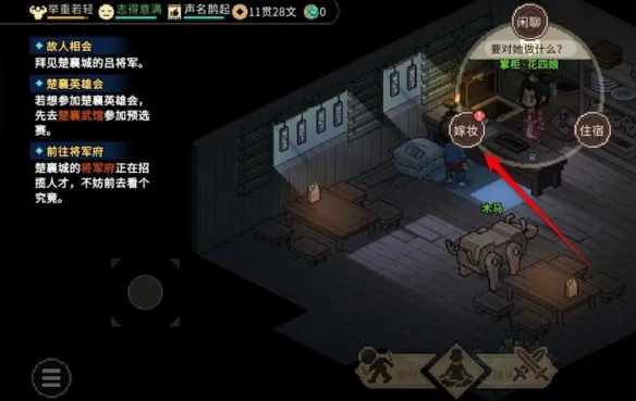 大俠立志傳花四娘專屬飾物在哪里獲取-花四娘專屬飾物獲得攻略