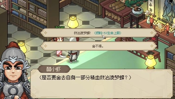 大俠立志傳凌夢蝶的病怎么治-大俠立志傳凌夢蝶治病方法一覽 大俠立志傳凌夢蝶的病怎么治-大俠立志傳凌夢蝶治病方法一覽