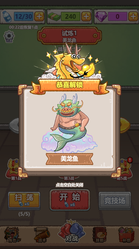 瘋狂暴富龍免廣告