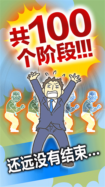 逃離公司3免廣告