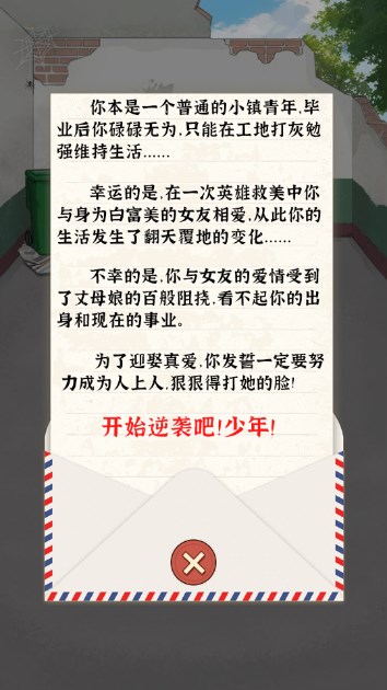 狗蛋逆襲記免廣告