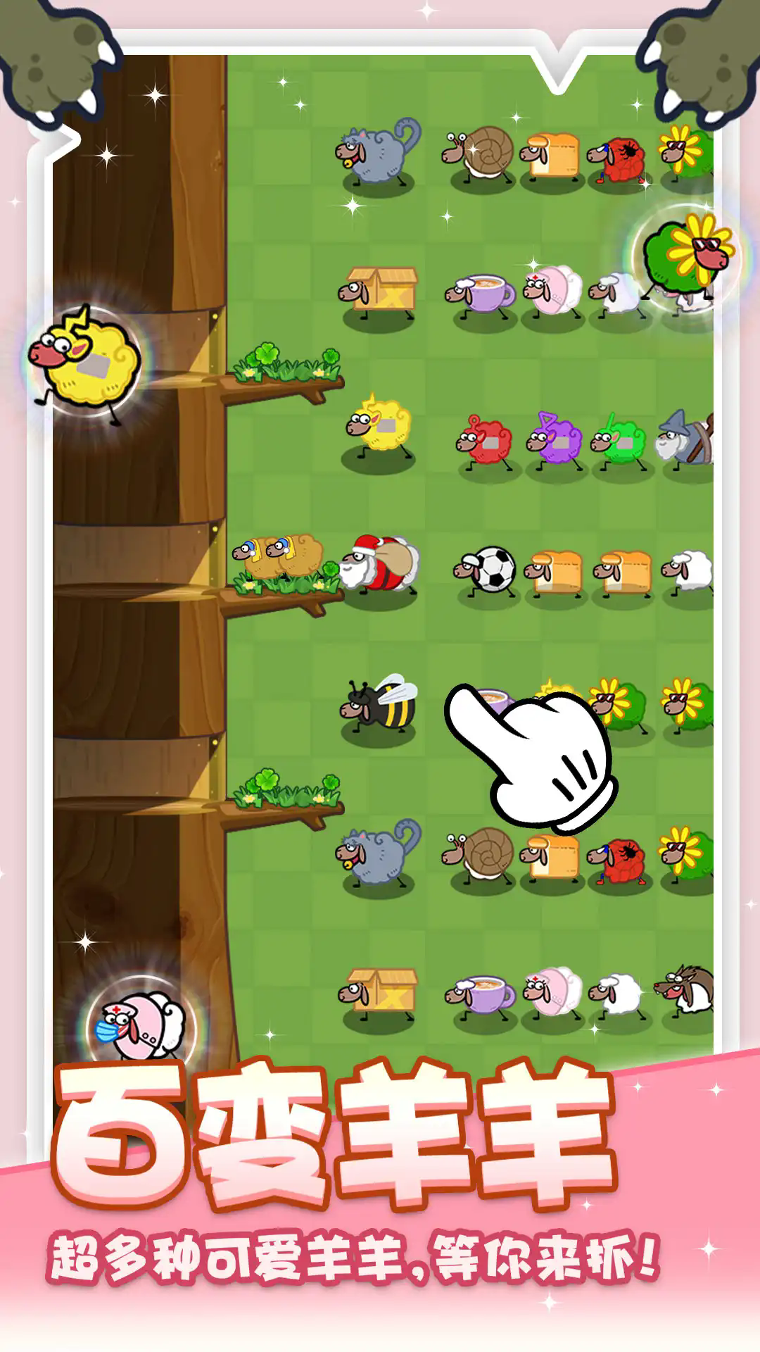 抓大羊紅包版 抓大羊紅包版