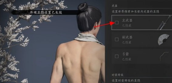 燕云十六聲武器外觀怎么隱藏-燕云十六聲武器外觀隱藏方法分享